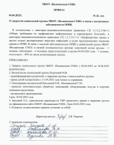 Приказ о закрытии дошкольной группы.